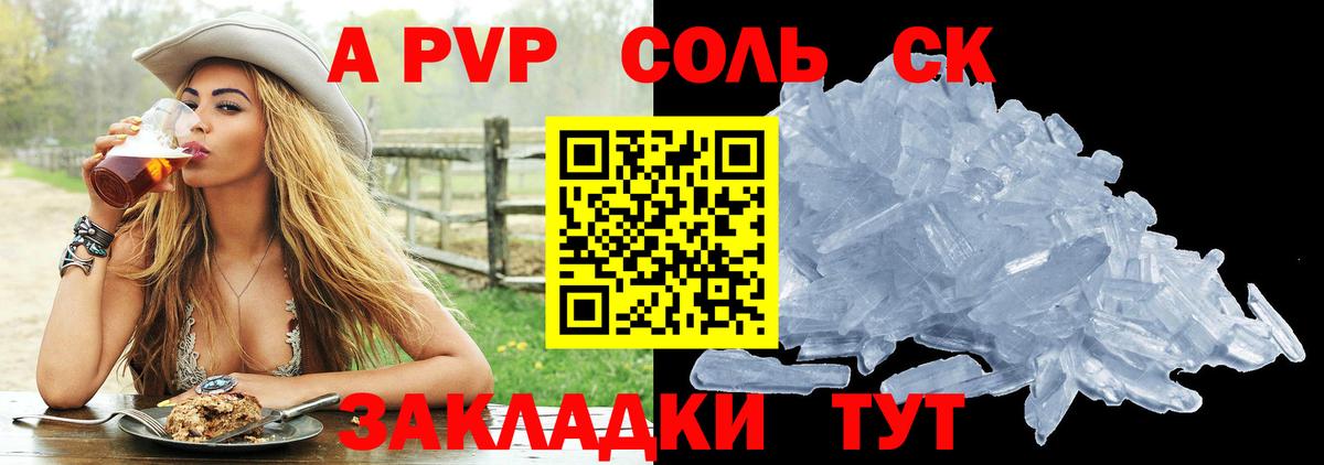 A PVP кристаллы Котельники