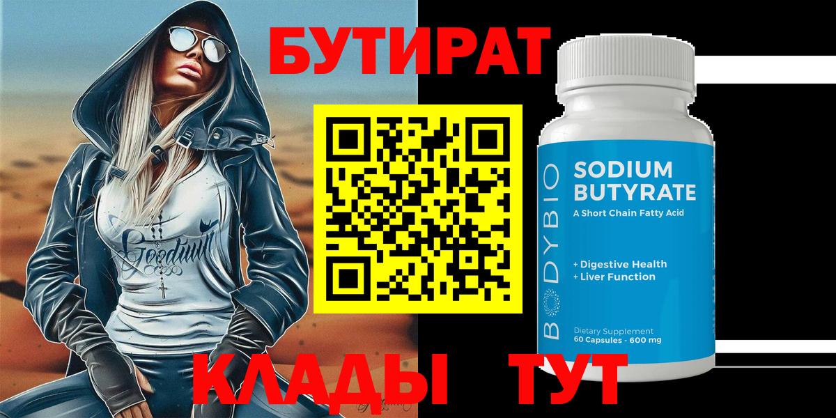 Котельники  БУТИРАТ BDO  БУТИРАТ  Вход с VPN 