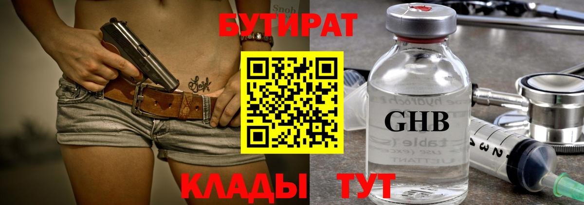 БУТИРАТ  Котельники  БУТИРАТ жидкий экстази 