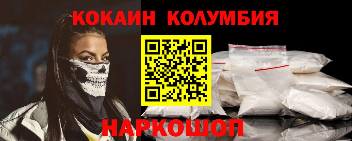 КОКАИН Columbia  Cocaine 97%  Вход с VPN  Кокаин  Котельники 