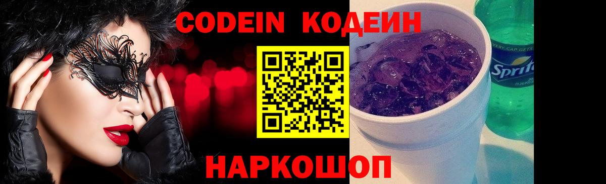 Кодеиновый сироп Lean напиток Lean (лин) Котельники