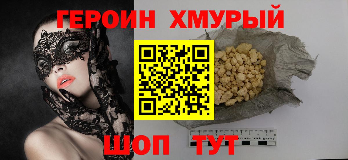 ГЕРОИН белый  Героин  Котельники 
