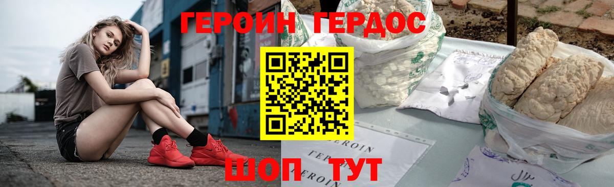 ГЕРОИН VHQ Котельники