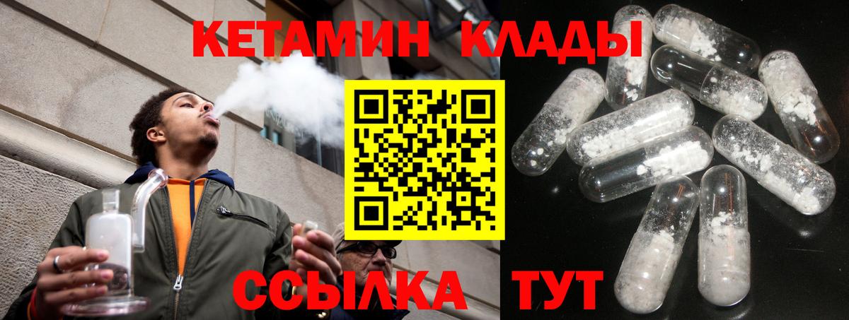 Котельники  Кетамин VHQ  Вход с VPN 
