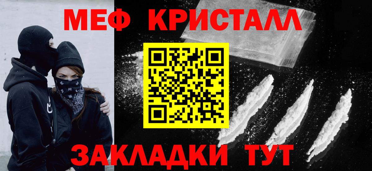 МЕФ 4 MMC  Мефедрон  Меф кристаллы  купить закладку  Вход с VPN  Котельники 