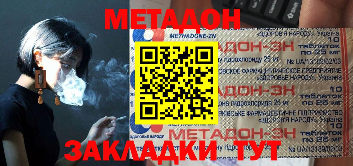 Метадон VHQ  Вход с VPN  Котельники 