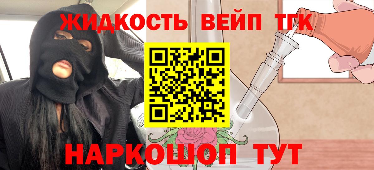 Дистиллят ТГК вейп с тгк Котельники