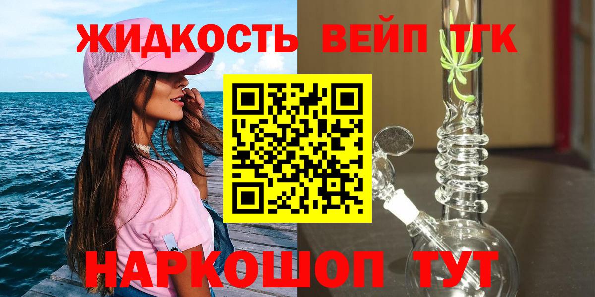 Дистиллят ТГК жижа Котельники